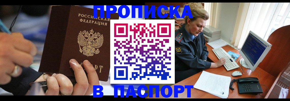 прописка регистрация в Лесозаводске