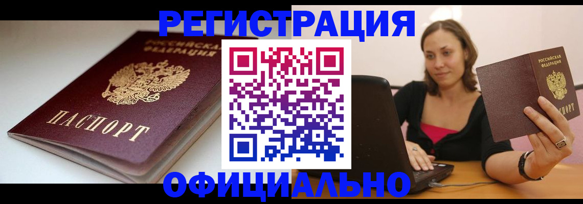 временная регистрация адрес в Лесозаводске
