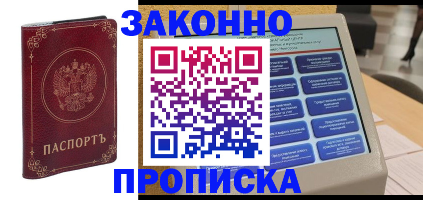 прописка в квартире в Лесозаводске
