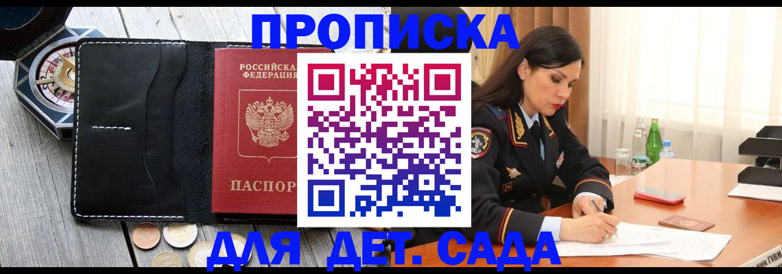 прописка штамп в Лесозаводске